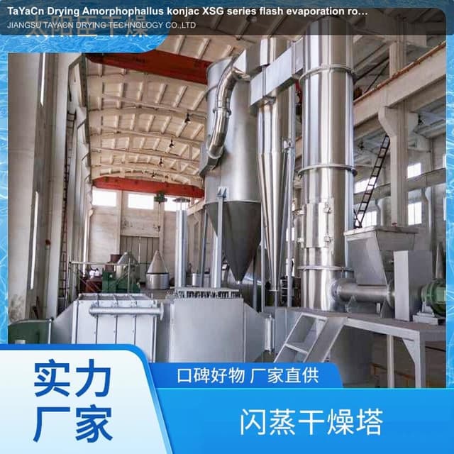 TaYaCn Drying Amorphophallus konjac XSG series flash evaporation rotary dryer