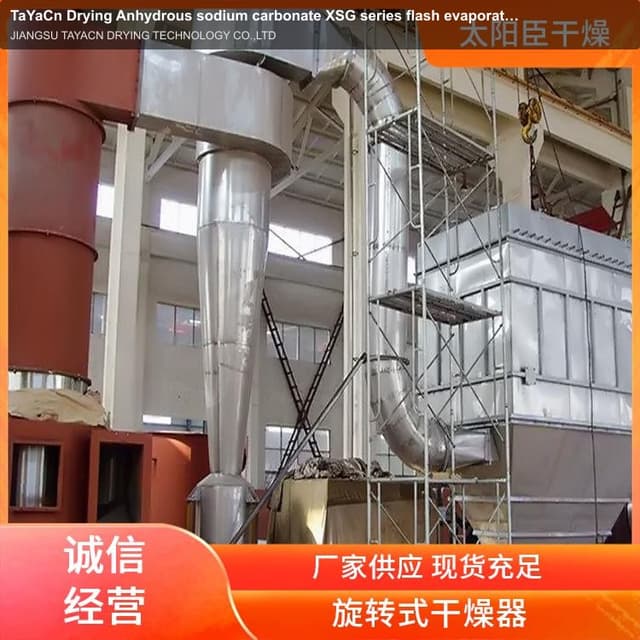 TaYaCn Drying ‌Anhydrous sodium carbonate XSG series flash evaporation rotary dryer