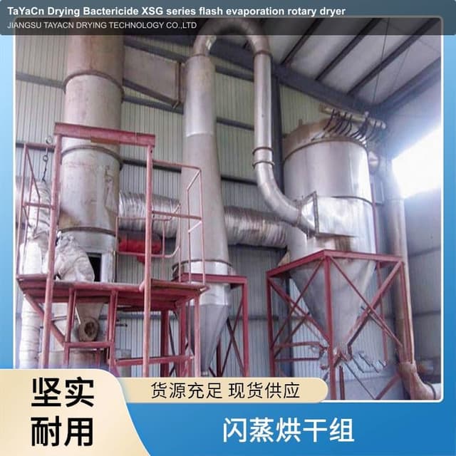 TaYaCn Drying ‌Bactericide XSG series flash evaporation rotary dryer