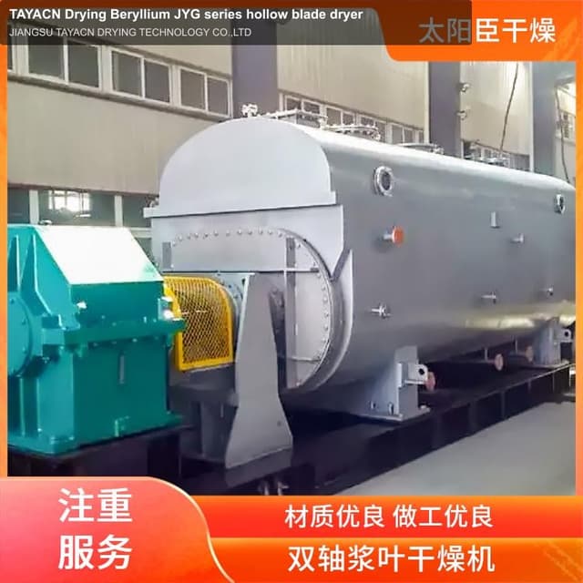 TAYACN Drying Beryllium JYG series hollow blade dryer