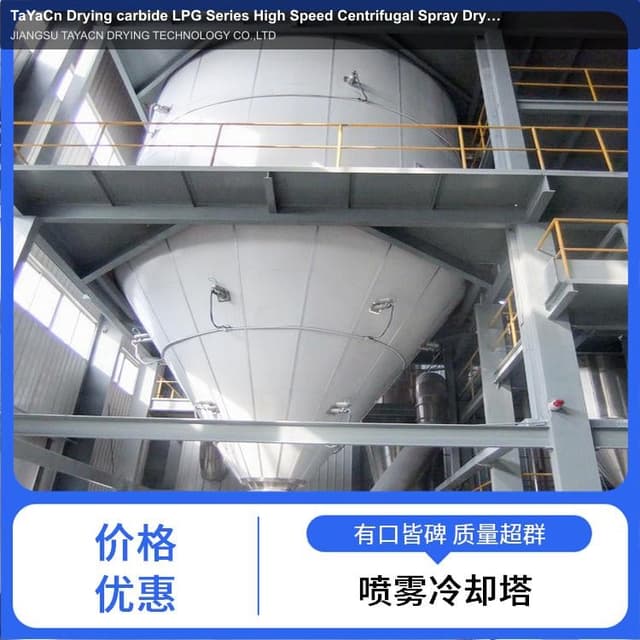 TaYaCn Drying carbide LPG Series High Speed ​​Centrifugal Spray Dryer