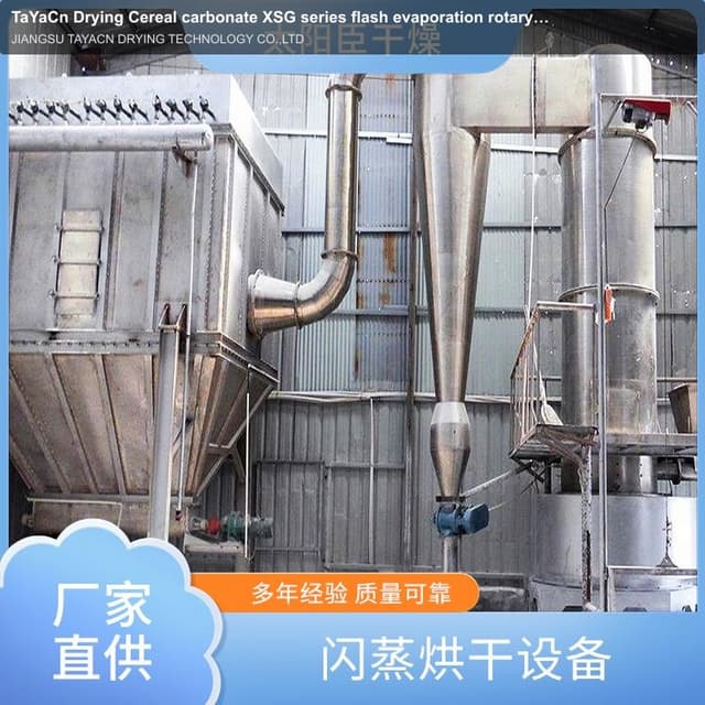 TaYaCn Drying ‌Cereal carbonate XSG series flash evaporation rotary dryer