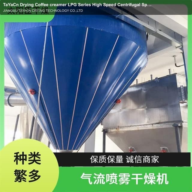 TaYaCn Drying Coffee creamer LPG Series High Speed ​​Centrifugal Spray Dryer