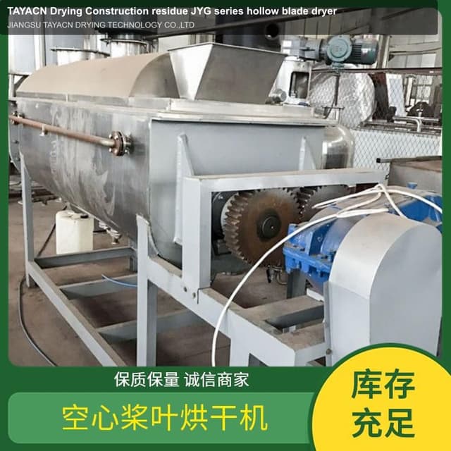 TAYACN Drying Construction residue JYG series hollow blade dryer