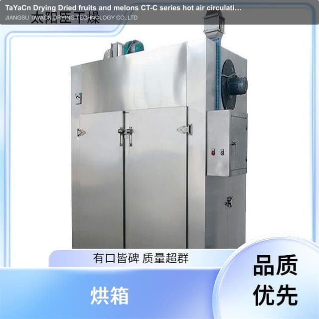 TaYaCn Drying Dried fruits and melons CT-C series hot air circulation oven