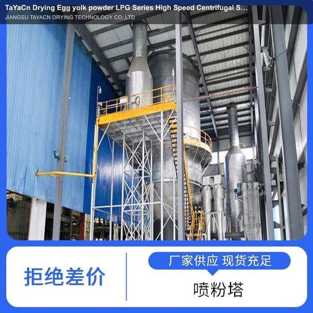 TaYaCn Drying Egg yolk powder LPG Series High Speed ​​Centrifugal Spray Dryer