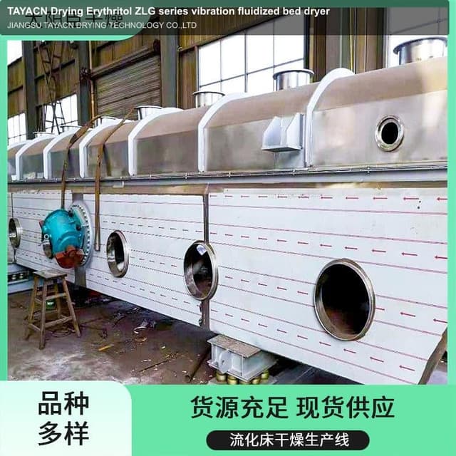 TAYACN Drying Erythritol ZLG series vibration fluidized bed dryer