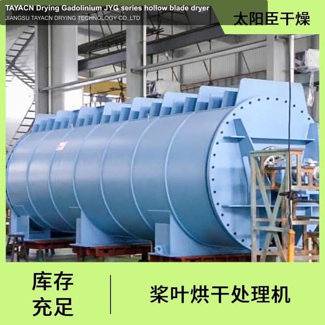 TAYACN Drying Gadolinium JYG series hollow blade dryer