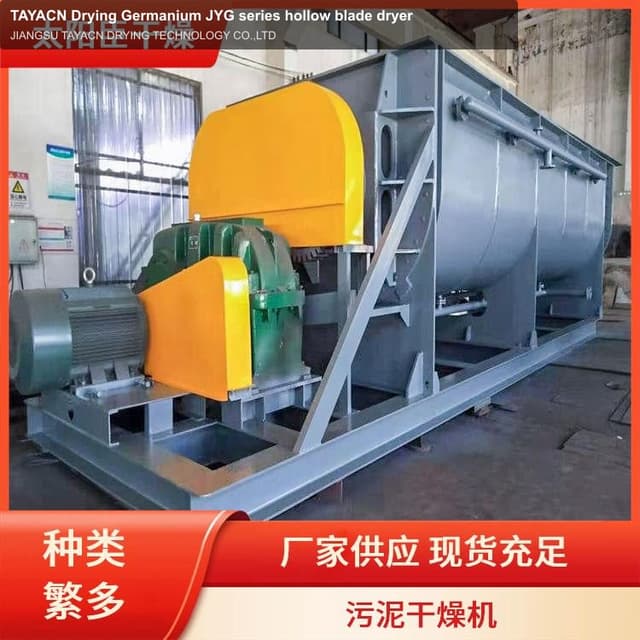 TAYACN Drying Germanium JYG series hollow blade dryer