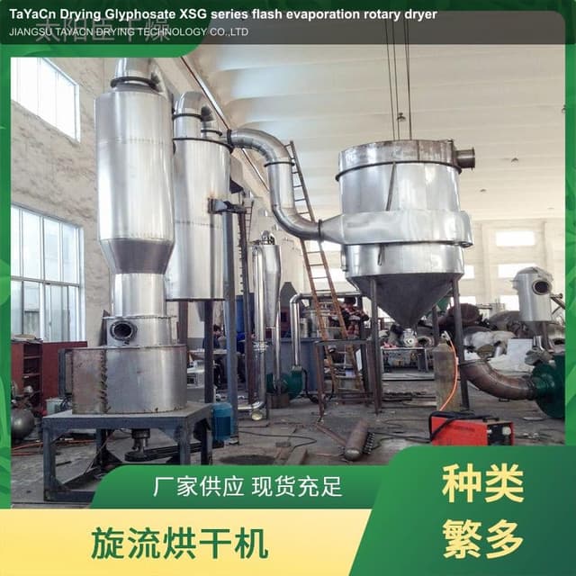 TaYaCn Drying ‌Glyphosate XSG series flash evaporation rotary dryer