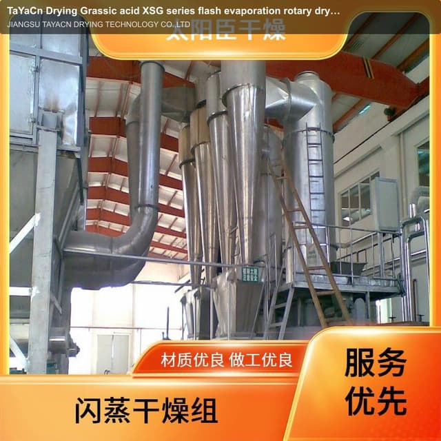TaYaCn Drying ‌Grassic acid XSG series flash evaporation rotary dryer
