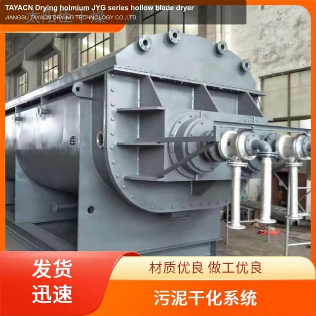 TAYACN Drying holmium JYG series hollow blade dryer