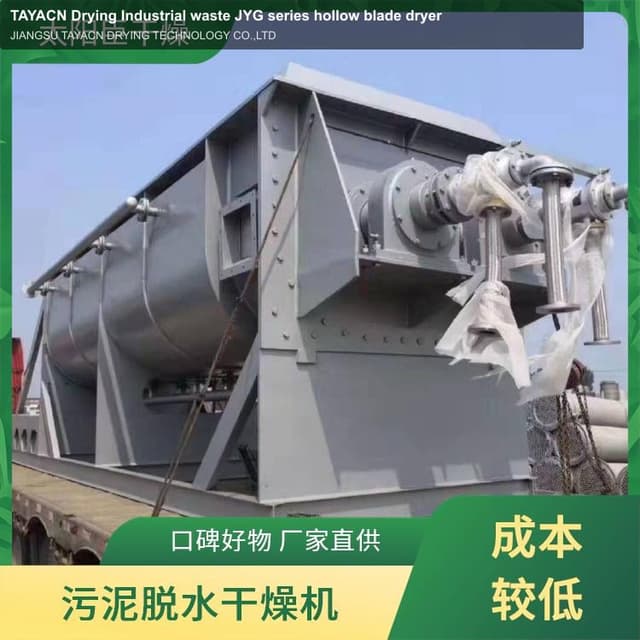 TAYACN Drying Industrial waste JYG series hollow blade dryer