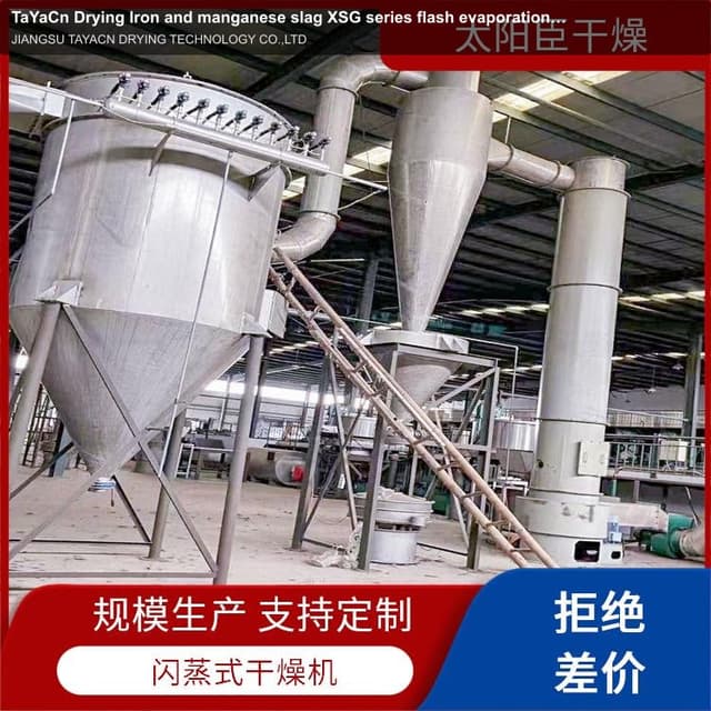 TaYaCn Drying ‌Iron and manganese slag XSG series flash evaporation rotary dryer