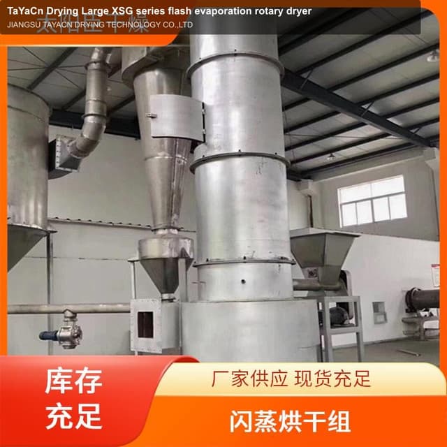 TaYaCn Drying ‌Large XSG series flash evaporation rotary dryer