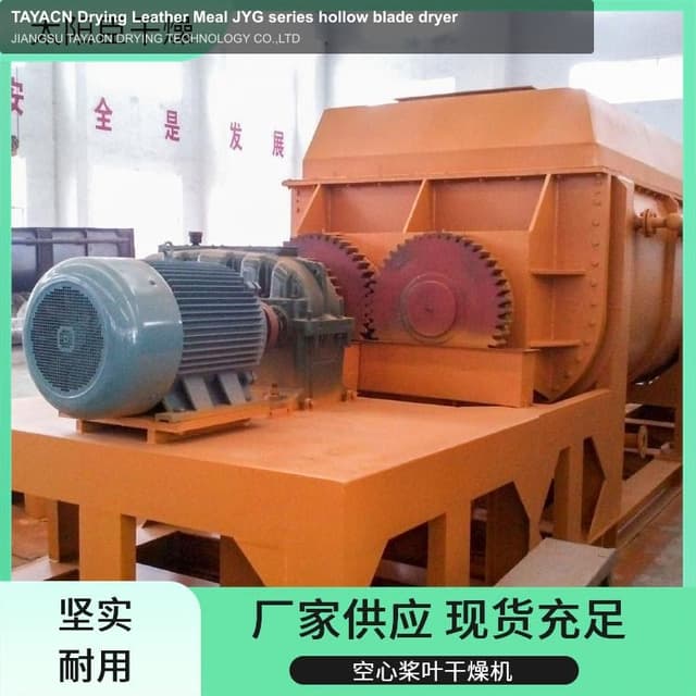 TAYACN Drying Leather Meal JYG series hollow blade dryer