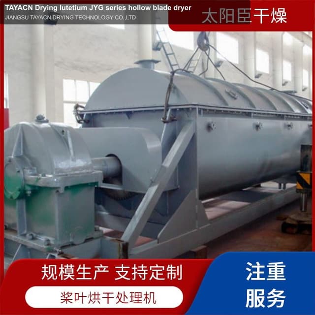 TAYACN Drying lutetium JYG series hollow blade dryer