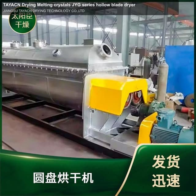 TAYACN Drying Melting crystals JYG series hollow blade dryer