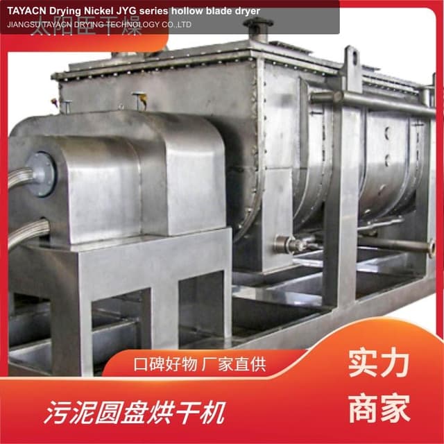 TAYACN Drying Nickel JYG series hollow blade dryer