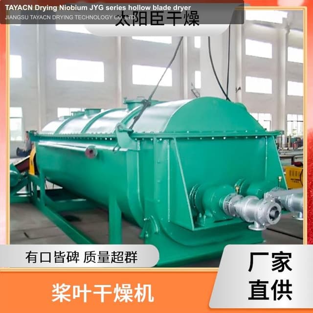 TAYACN Drying Niobium JYG series hollow blade dryer