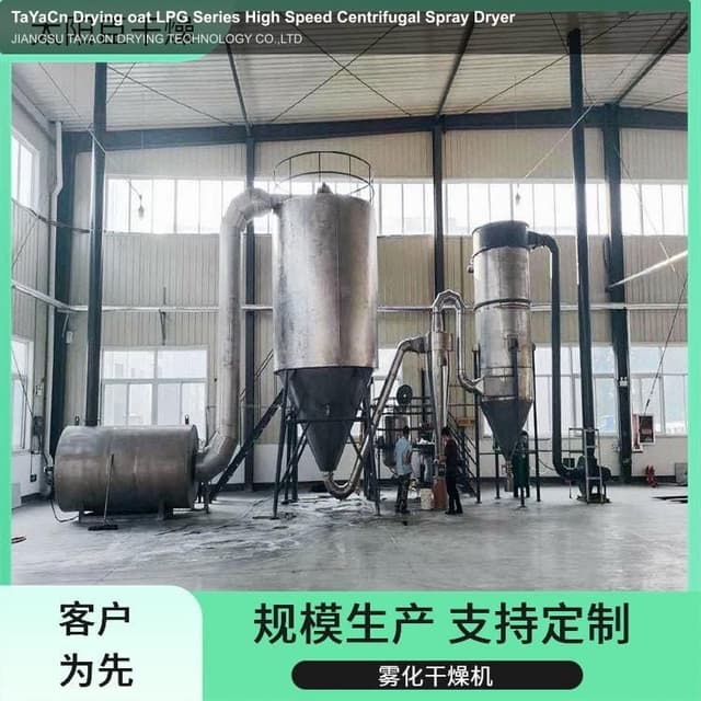 TaYaCn Drying oat LPG Series High Speed ​​Centrifugal Spray Dryer