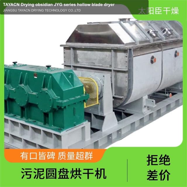 TAYACN Drying obsidian JYG series hollow blade dryer