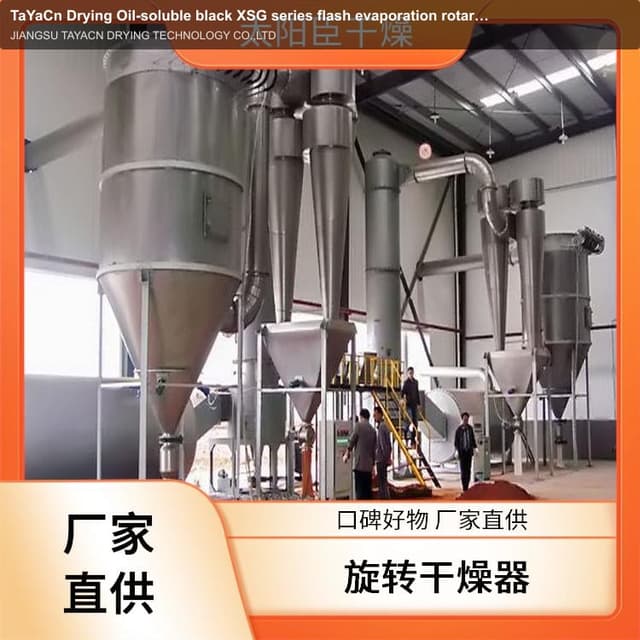 TaYaCn Drying ‌Oil-soluble black XSG series flash evaporation rotary dryer