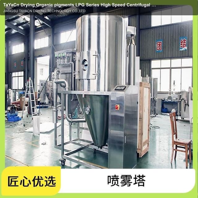 TaYaCn Drying Organic pigments LPG Series High Speed ​​Centrifugal Spray Dryer