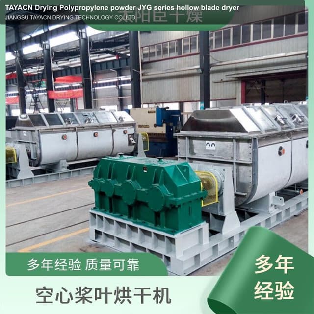 TAYACN Drying Polypropylene powder JYG series hollow blade dryer