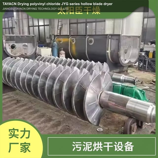 TAYACN Drying polyvinyl chloride JYG series hollow blade dryer