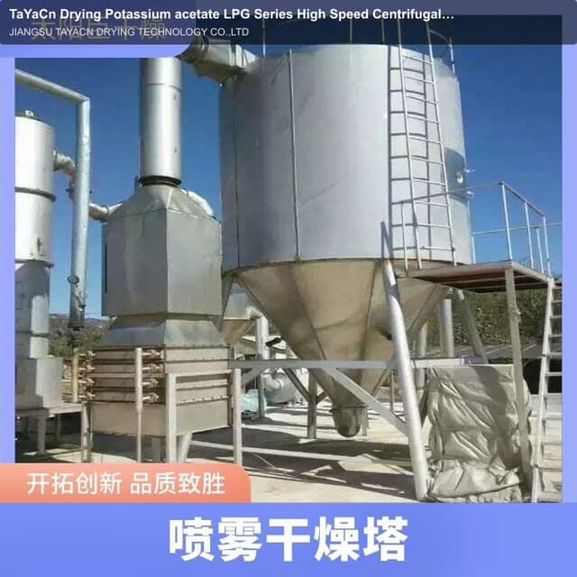TaYaCn Drying Potassium acetate LPG Series High Speed ​​Centrifugal Spray Dryer