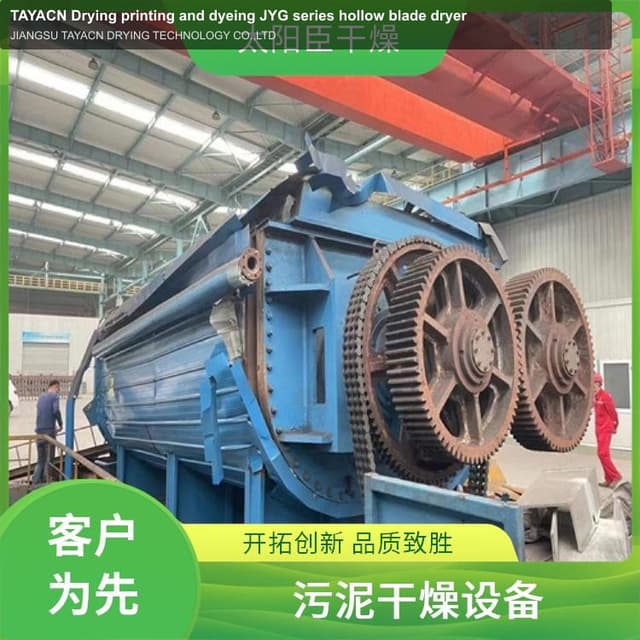 TAYACN Drying printing and dyeing JYG series hollow blade dryer