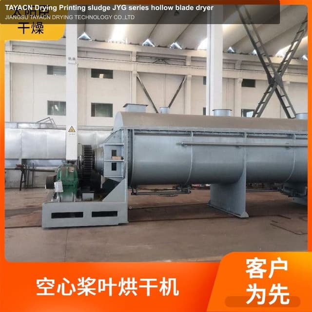 TAYACN Drying Printing sludge JYG series hollow blade dryer