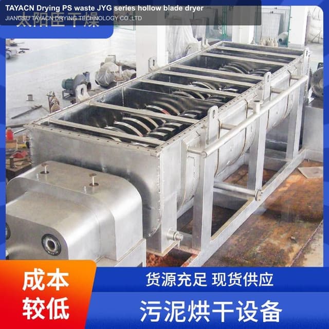 TAYACN Drying PS waste JYG series hollow blade dryer