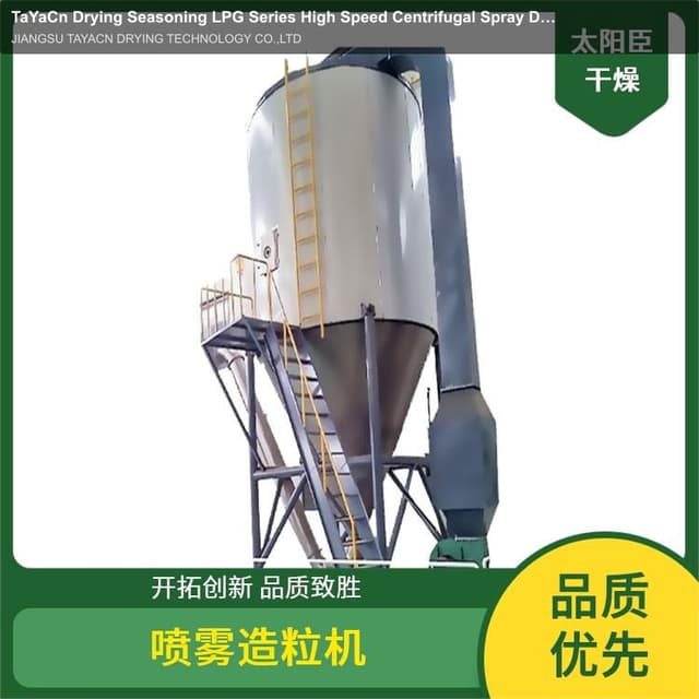 TaYaCn Drying Seasoning LPG Series High Speed ​​Centrifugal Spray Dryer