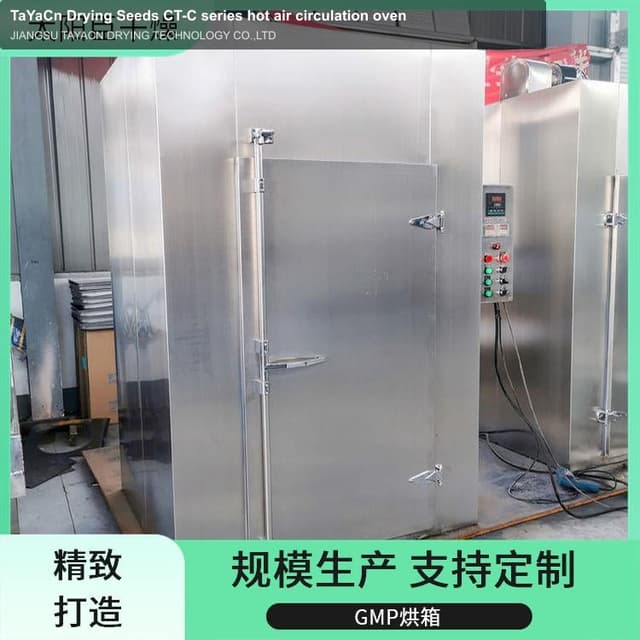 TaYaCn Drying Seeds CT-C series hot air circulation oven
