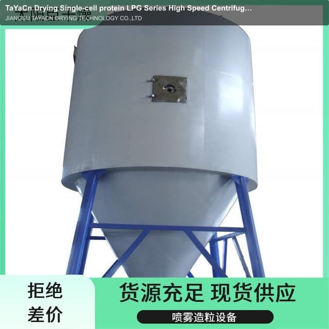 TaYaCn Drying Single-cell protein LPG Series High Speed ​​Centrifugal Spray Dryer
