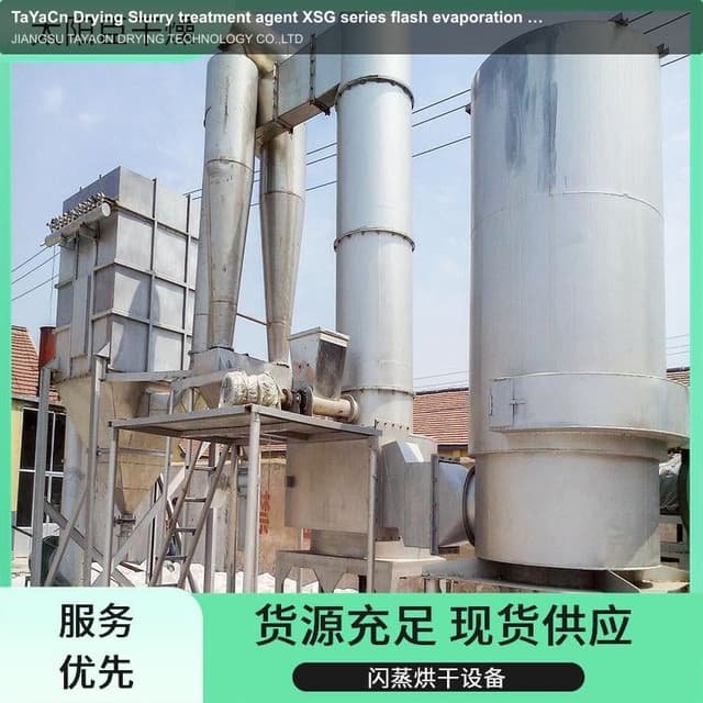 TaYaCn Drying ‌Slurry treatment agent XSG series flash evaporation rotary dryer