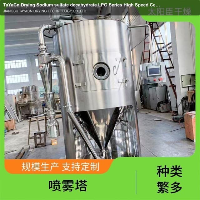 TaYaCn Drying Sodium sulfate decahydrate LPG Series High Speed ​​Centrifugal Spray Dryer
