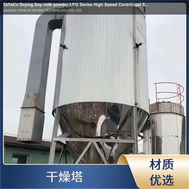 TaYaCn Drying Soy milk powder LPG Series High Speed ​​Centrifugal Spray Dryer