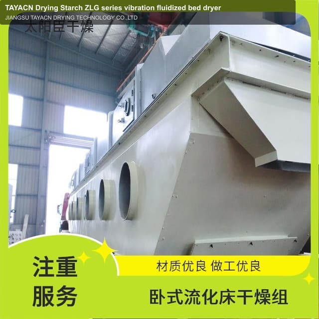 TAYACN Drying Starch ZLG series vibration fluidized bed dryer