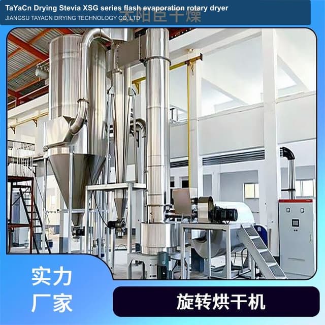 TaYaCn Drying ‌Stevia XSG series flash evaporation rotary dryer