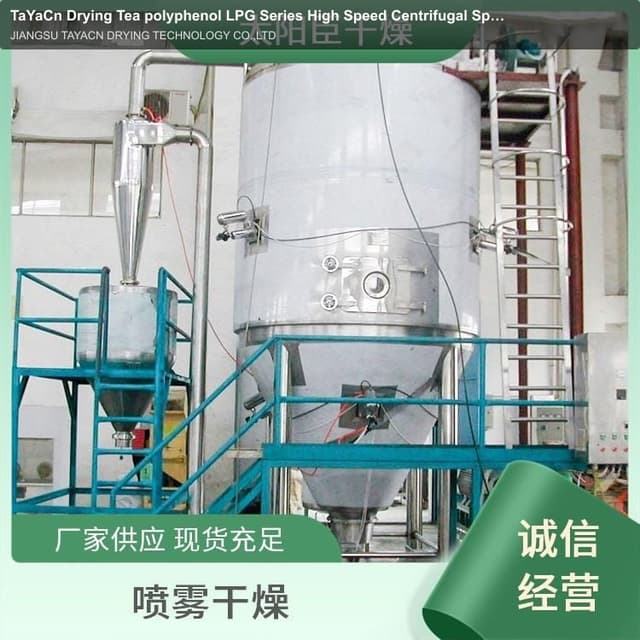TaYaCn Drying Tea polyphenol LPG Series High Speed ​​Centrifugal Spray Dryer
