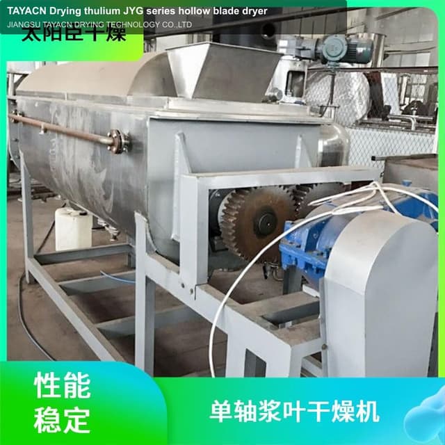 TAYACN Drying thulium JYG series hollow blade dryer