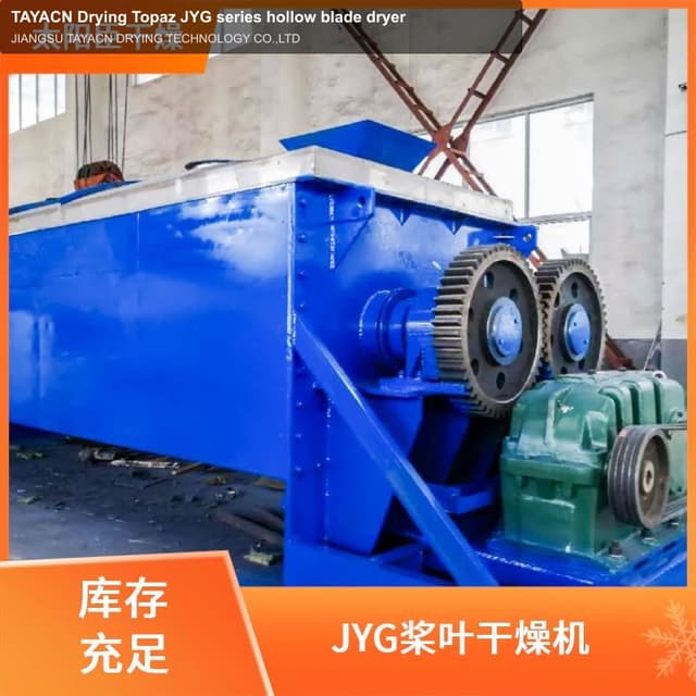 TAYACN Drying Topaz JYG series hollow blade dryer