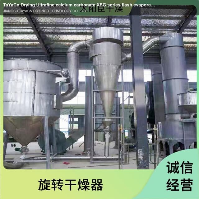 TaYaCn Drying ‌Ultrafine calcium carbonate XSG series flash evaporation rotary dryer