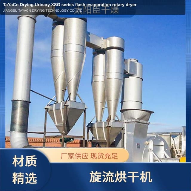 TaYaCn Drying ‌Urinary XSG series flash evaporation rotary dryer