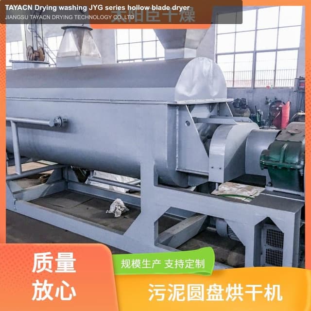 TAYACN Drying washing JYG series hollow blade dryer