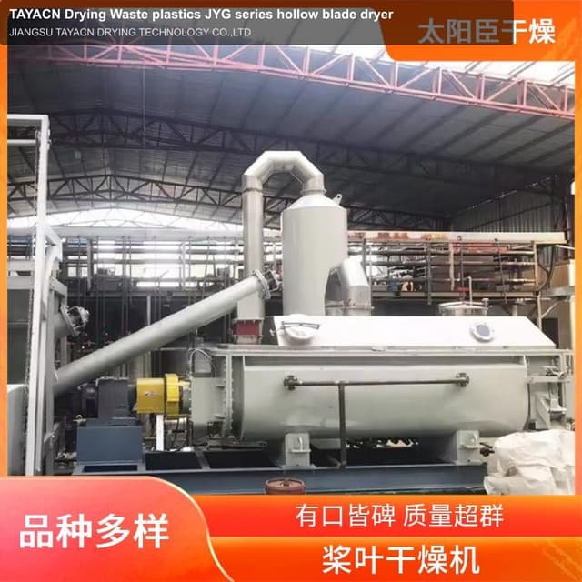 TAYACN Drying Waste plastics JYG series hollow blade dryer