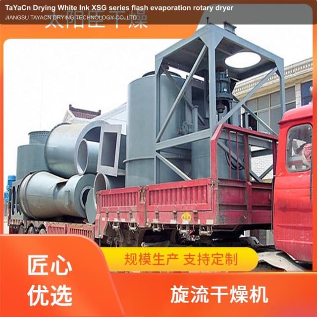 TaYaCn Drying ‌White Ink XSG series flash evaporation rotary dryer